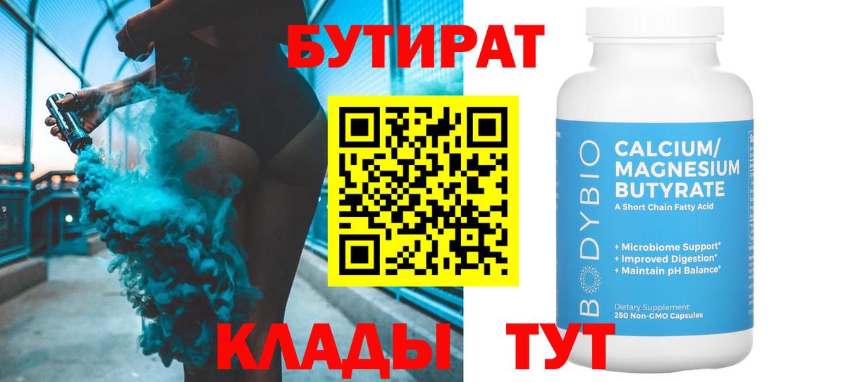 БУТИРАТ 1.4BDO Сертолово