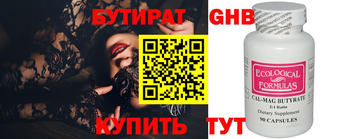 БУТИРАТ бутик  БУТИРАТ  Сертолово  Вход с VPN 