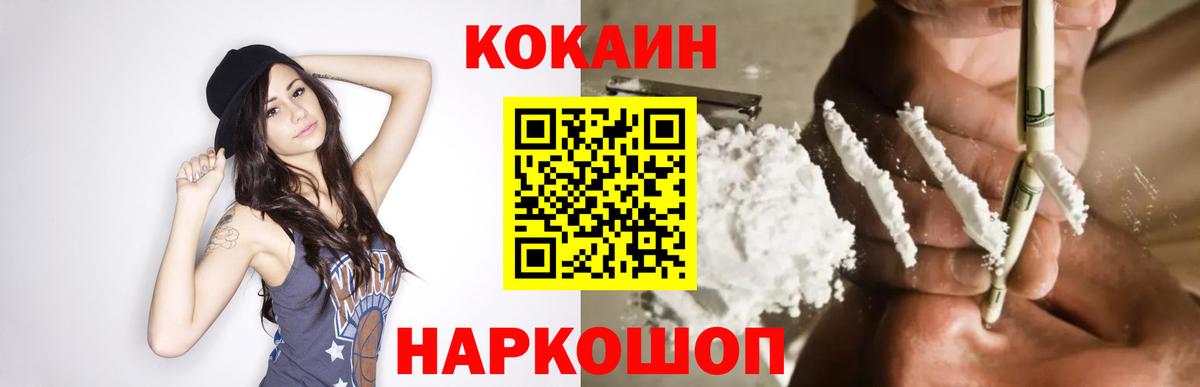 Cocaine FishScale Сертолово