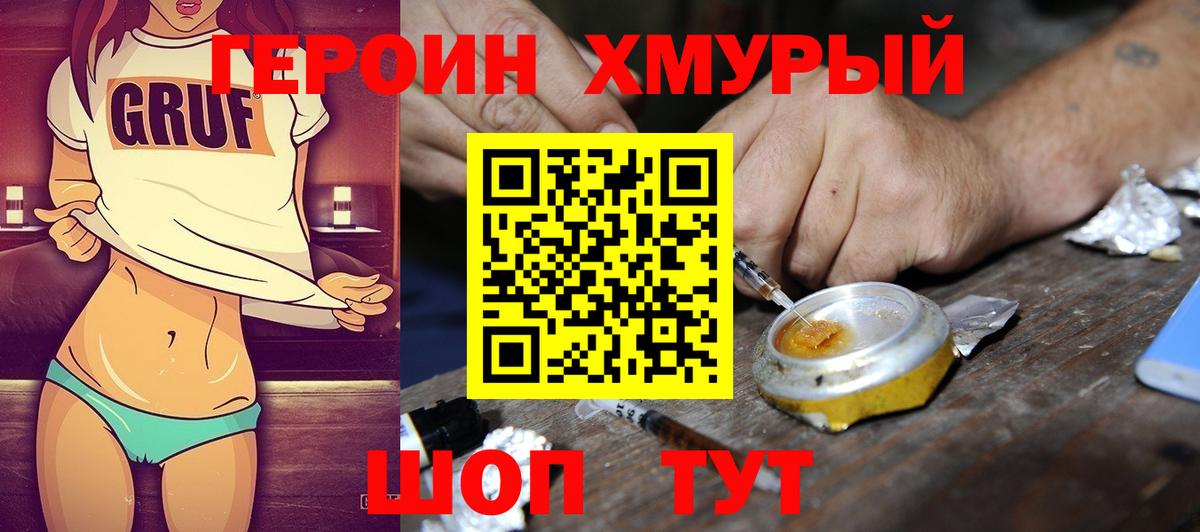 Героин хмурый  Вход с VPN  Сертолово 