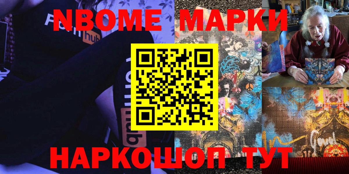 Марки N-bome 1500мкг Сертолово